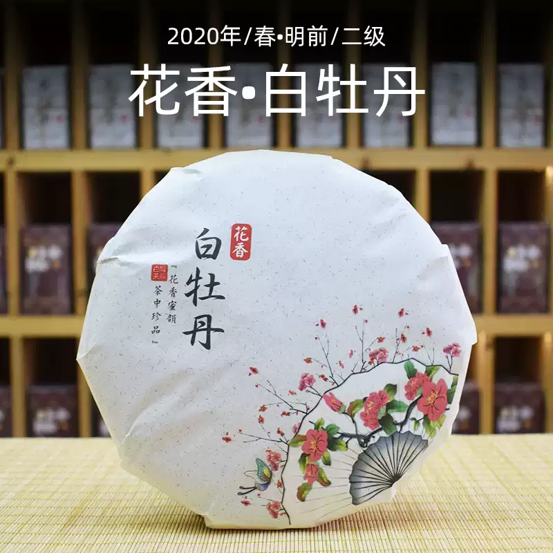 福鼎白茶白牡丹茶餅20年正宗高山日曬古樹春季