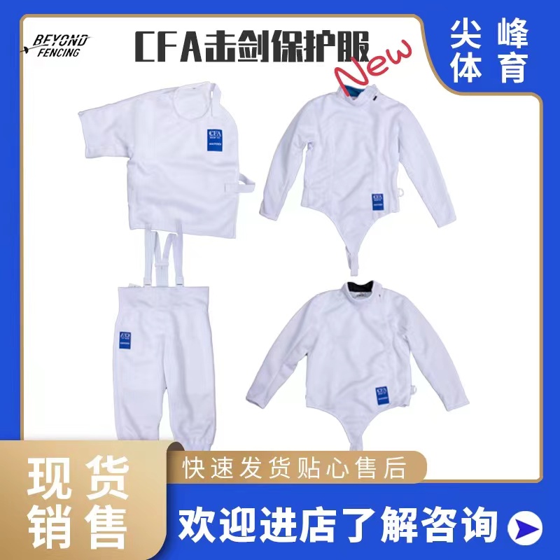 BEYOND genuine CFA450N race style fencing protective clothing suit 2023 new standard comfort improved version-Taobao