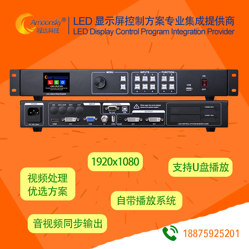 Full Color Display led video processor Cheng Da MVP300 support Lingxingyu Callett Mosier