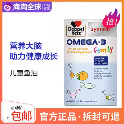 German Doppelherz Duobao Double Heart Children deep sea fish oil DHA Omega 3 chewing soft tablet 60