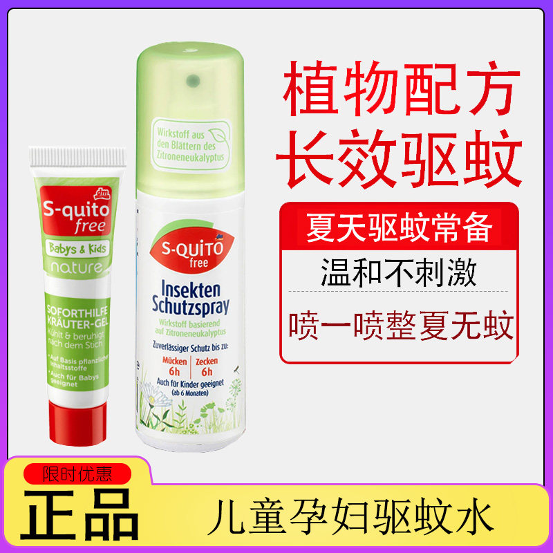 German DM baby insect anti-mosquito spray anti-mosquito insect bite artificial device for infant and child baby