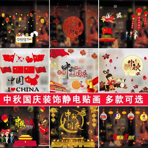 Стеклянная электрическая оконная наклейка, креативная атмосферная накидка, 2022