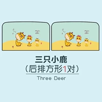 Три маленьких оленя [задний порошок] 2 таблетки квадратов