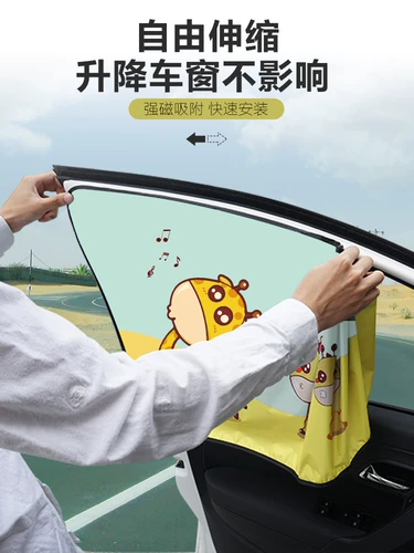 Мультяшная штора, интимный магнитный универсальный солнцезащитный крем