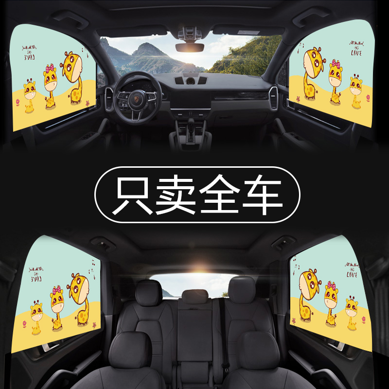 Car window sunshade panel children's cartoon magnetic suction car curtain car side window sun protection telescopic heat insulation block