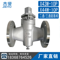 X43W-10P stainless steel cast steel flange plug valve 304 two-way plug valve Steam oil flange plug valve