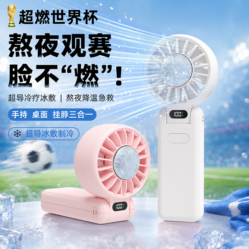 M07 Multifunctional Cooling Fan Three-In-One Ice Frost Physical Cooling Outdoor Portable World Cup Cooling M07 Multifunctional Cooling Fan Three-In-One Ice Frost Physical Cooling Outdoor Portable World Cup Cooling