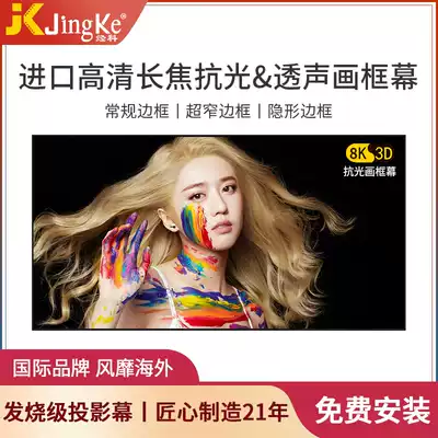 JK Jingke H3 flat frame screen 100 inch home ultra-high-definition light-resistant curtain bedroom projector frame screen hard screen 4K movie TV background wall projector wall hanging sound screen cloth