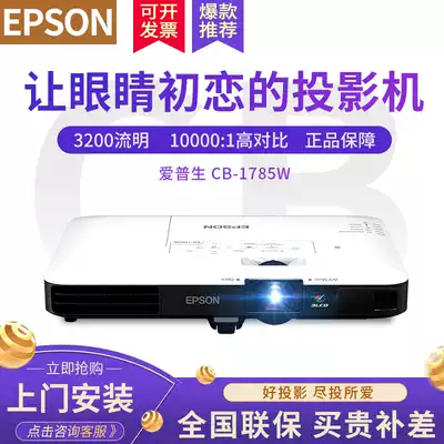Epson Epson Projector CB-1785W Business office wireless widescreen projector Portable HD Projector Widescreen Smart Wireless projector Home HD