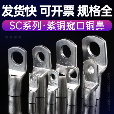 Copper nose SC peeping line nose terminal opening copper wire ear OT cold-pressed terminal tinned copper connector