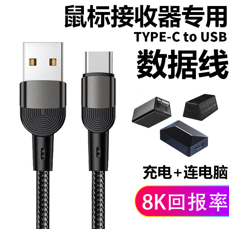 Suitable for Vgn, Maicong, Razer Vxe, Incotec, Renmo Mouse Receiver, 8K High-Speed Transmission Cable, Data Cable, Type-C Charging Cable, 8K4K Refresh Rate Power Cable, Dedicated Extended Cable 2m