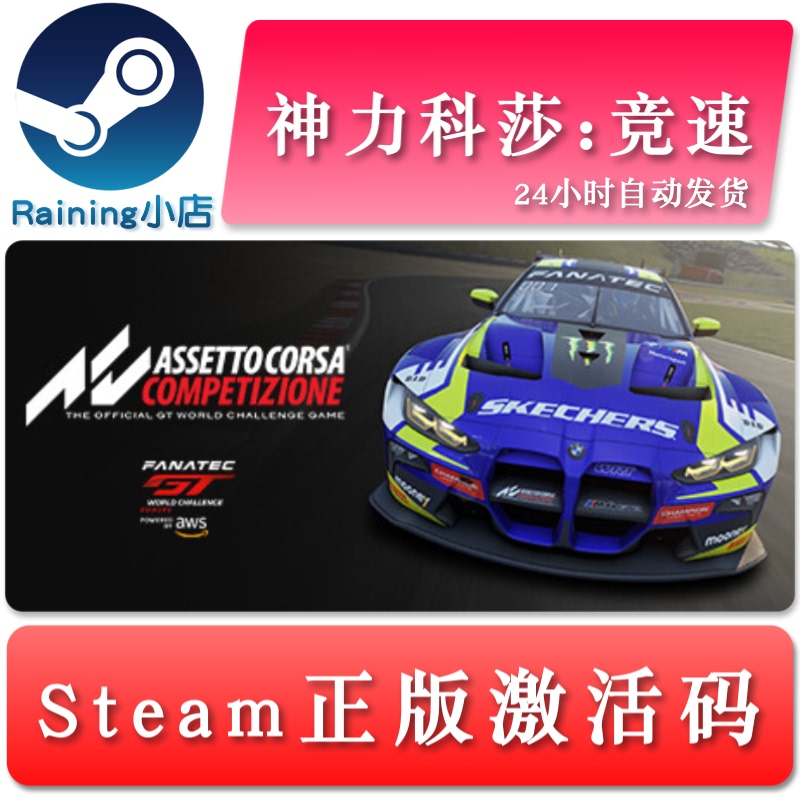 Assetto Corsa Competizione Global Key Steam Activation Code