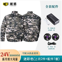 [24V] 100 000 камуфляж (2 штуки в верхней части+1 набор аксессуаров)