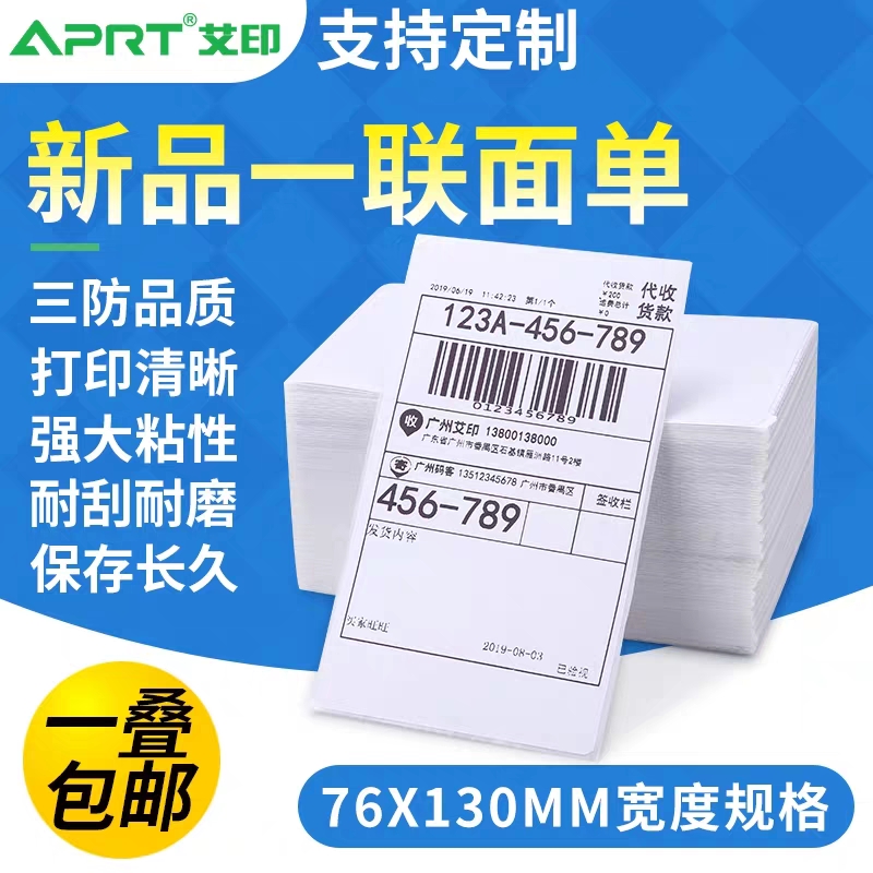 Universal Electronic Face Single United Single Film Printed Paper by Yuantong Baisshen Express Rhyme Express Logistics Shipping Noodles