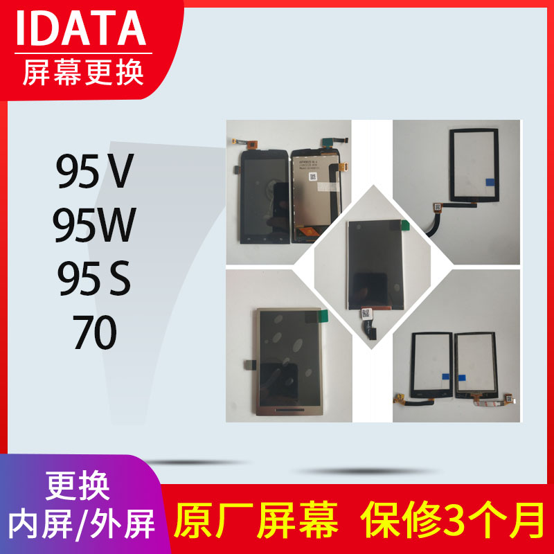 idata95V W S 70 screen touch external screen Internal screen display LCD screen repair machine accessories scanning