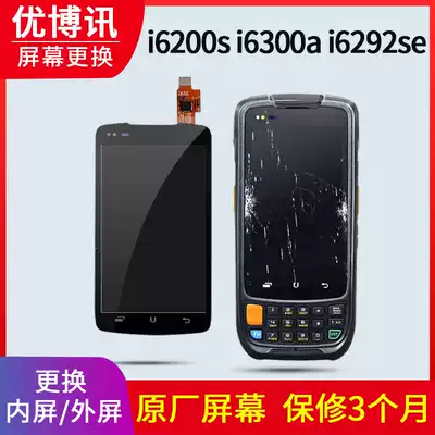 Youboxun i6200Si6300Ai6292SE external screen TP touch screen screen inner screen display repair accessories