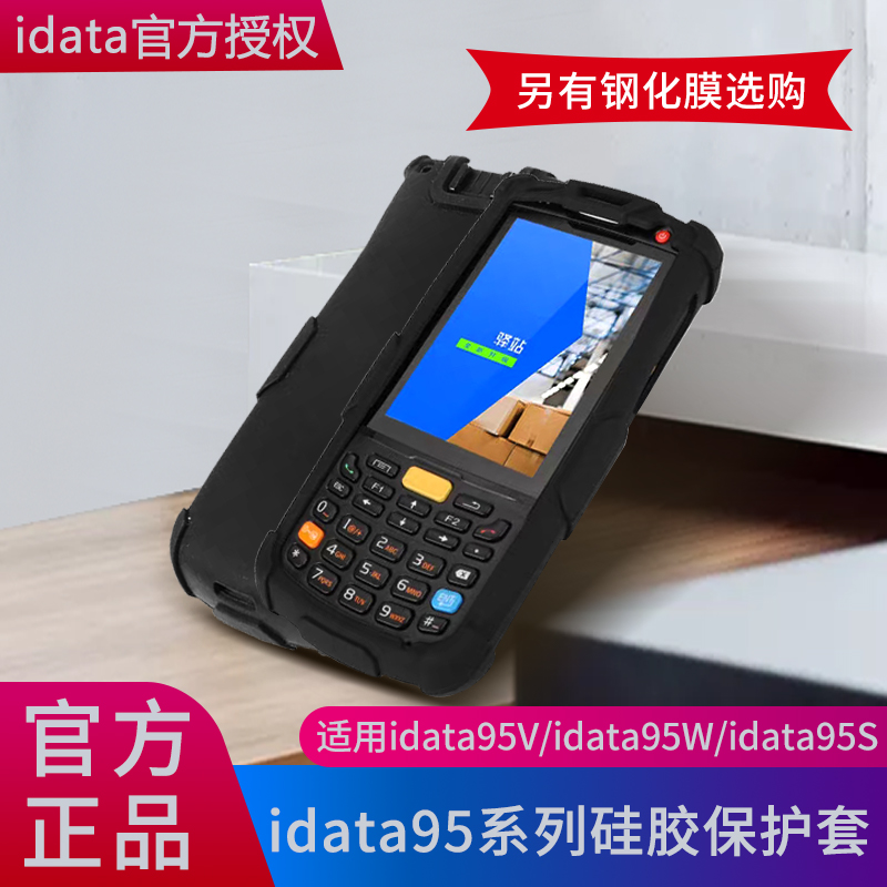 idata95s w v Gun Scanner Anti-Dust Jacket Protective Sleeve Silicone Anti-Fall Steel Film Protective Film film