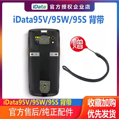 iData95V 95W 95s gun holding baby bag handrope fixed elastic wrist protector anti-fall protection belt