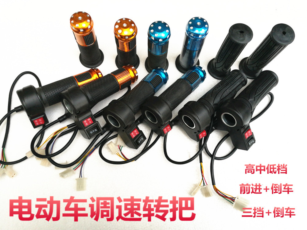 Electric vehicle accessories Electric vehicle turn handle Speed control handle Speed control handle Electric bicycle turn handle Electric vehicle accessories