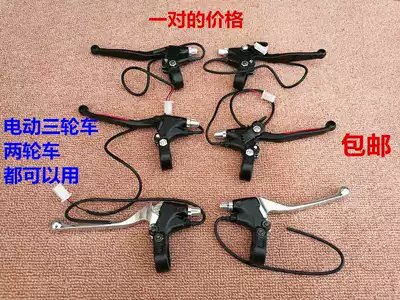 Electric vehicle accessories tricycle accessories front brake handle brake handle brake handle front hand brake handle brake handle brake Brake brake