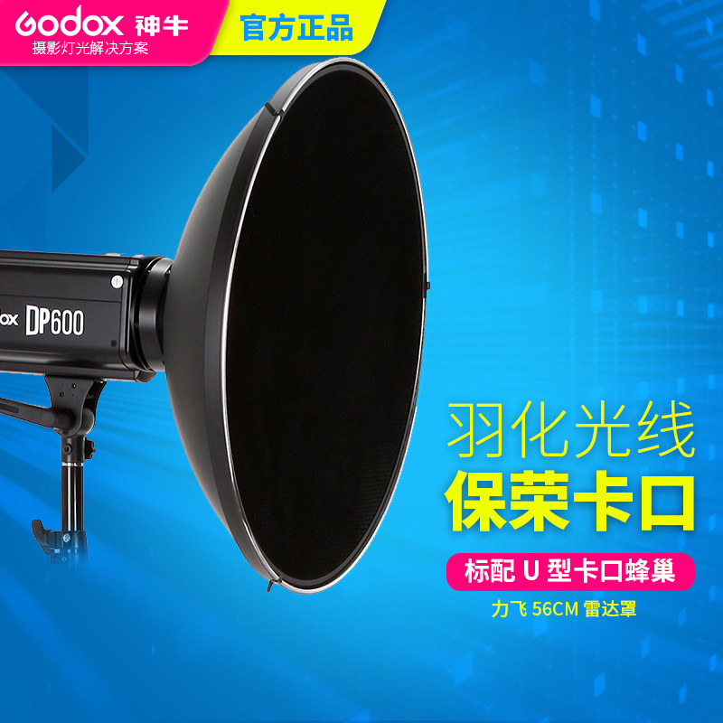 Lifei 56CM radome honeycomb Baorongkou soft cloth cover Studio flash external shooting film accessories Beauty disc