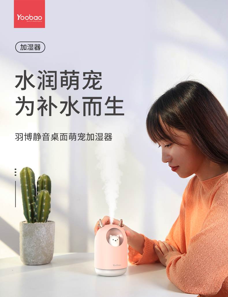 Yoobao/羽博 萌宠纳米雾化加湿器 图1
