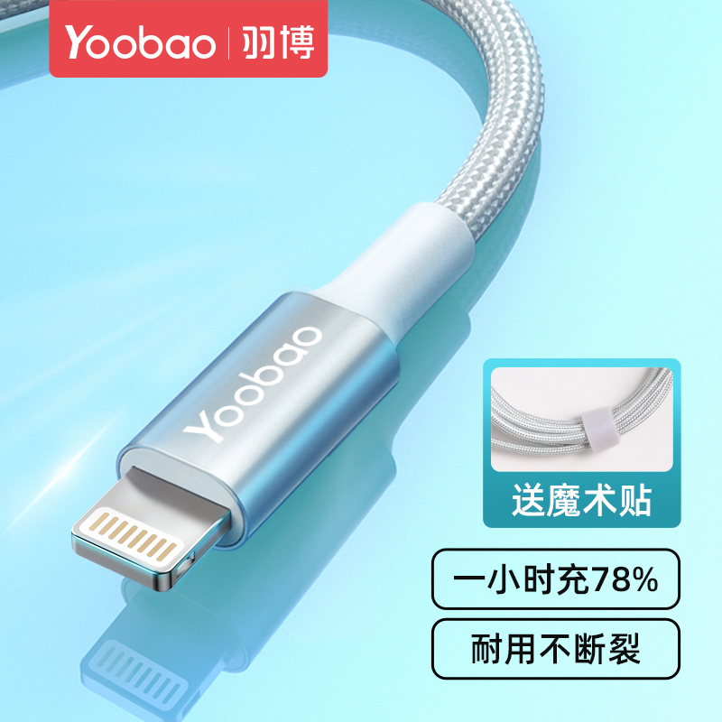 yoobao plume apple data line iphone13 charging line 7 instrumental 6s fast charging 12 mobile phone 11pro suitable for iPad flat 7plus flash charge 8plus single