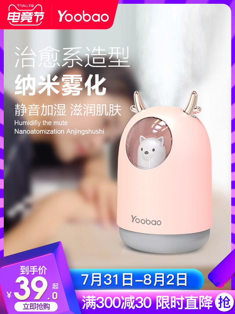 Yubo humidifier small girl birthday gift dormitory student Air office desktop home silent bedroom spray cute mini pregnant woman baby aromatherapy cute pet air conditioning room humidifier