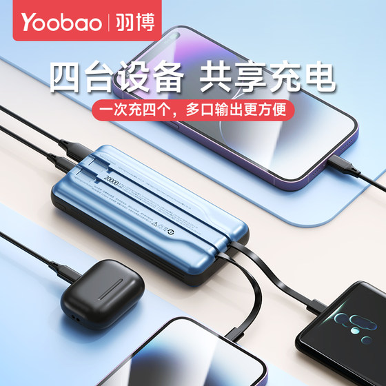 Yubo corded power bank 20,000 mAh, ultra-large capacity, ultra-thin, compact and portable, suitable for Apple 15 Huawei mobile power supply 20,000 mAh official flagship store genuine home emergency power bank