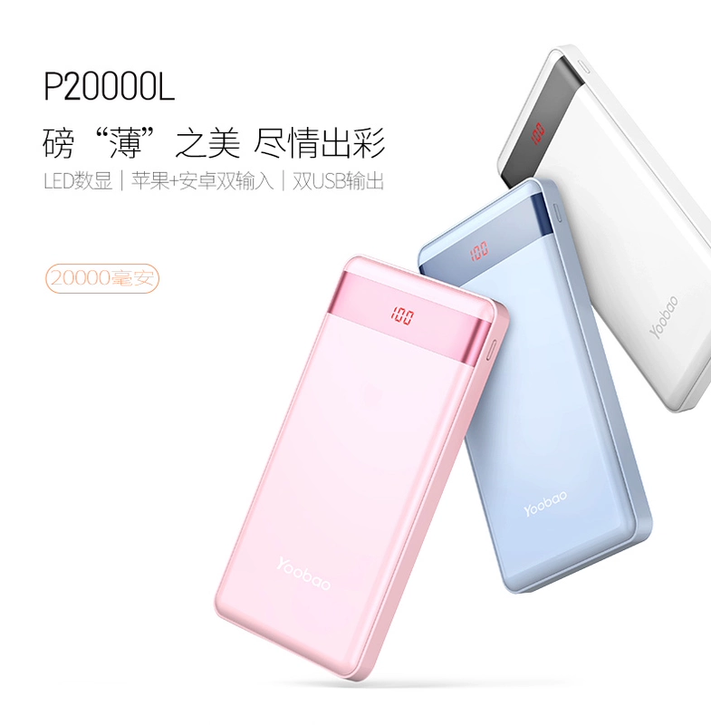 Yoobao Yubo p20000l sạc kho báu dung lượng lớn 20000 mAh polymer siêu mỏng xách tay dễ thương nhanh sạc nhỏ gọn phổ điện thoại di động máy bay với kỹ thuật số kỹ thuật số điện thoại di động