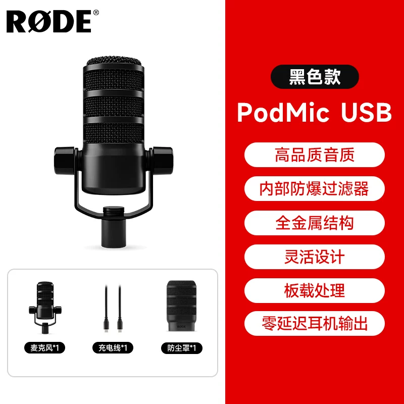 RODE Rhodes PodMic USB динамический микрофон, живой эфир, ведущий караоке, профессиональная трансляция, озвучивание, запись микрофона