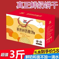 草原情 Хрустящая массовая внутренняя монгольская печенья Свежее молоко и лапша со вкусом молока печенье 3 кота из подарочных коробок