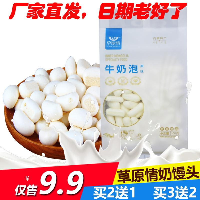 Buy 2 get 1 free Buy 3 get 2 Inner Mongolia Grassland love milk bubble 100g Milk steamed bun Snack specialty cheese