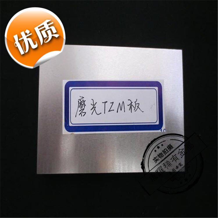 供应耐高温 精品钼板 钼镧管 纯钼棒TZM钼合金工业材料磨光纯钼块