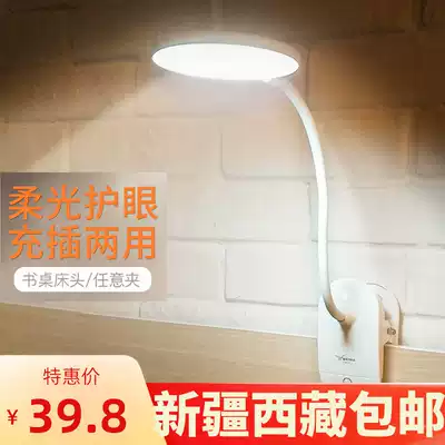 Xinjiang small table lamp Eye protection desk Student dormitory learning charging plug-in dual-use clip bedroom bed headlight