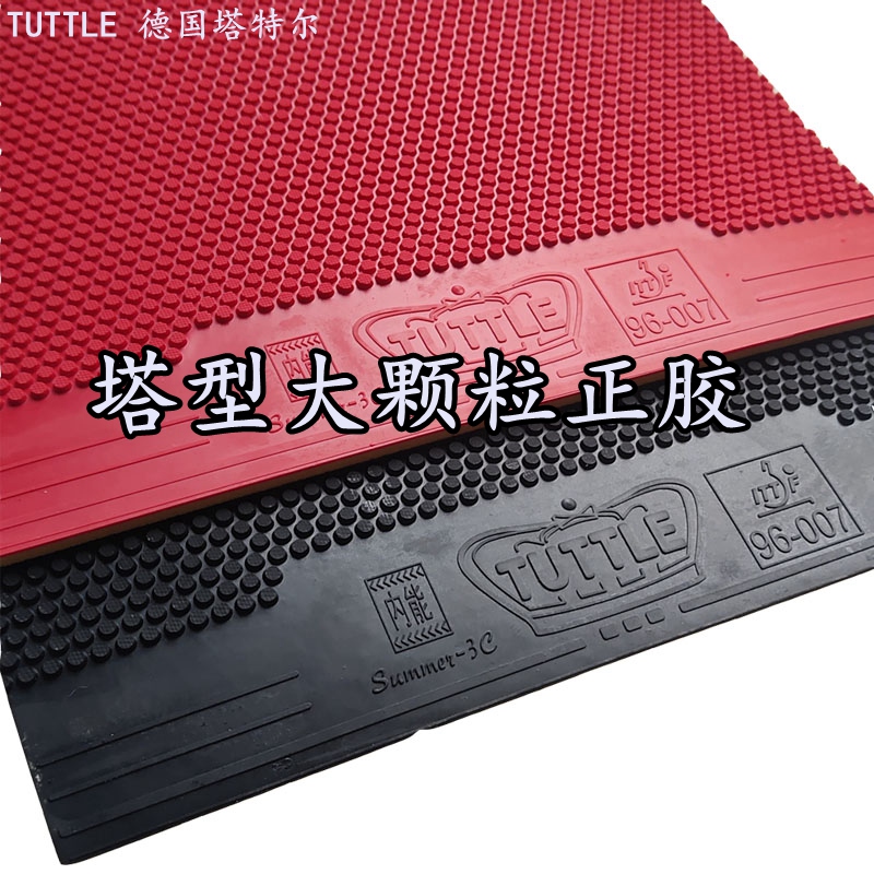 ドイツスポンジタトル TUTTLE ポジティブラバー 卓球ラバーセット ラバー 3C ポジティブラバー 王塔型大粒子セットラバー