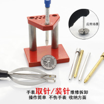 Repair watch tools Watch needle press Single needle needle loader Needle picker Needle picker pointer removal and repair
