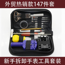 Yongyuan clock repair tool set assembly and disassembly strap watch back cover replacement battery intercept strap length 147 pieces hot sale