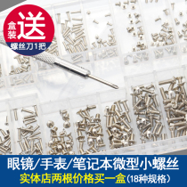 Watch repair tools Watch cover Notebook screws Various specifications set Glasses Phillips screwdriver