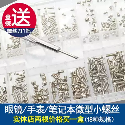 Watch repair tools watch watch cover notebook screws various specifications set glasses Phillips screw screwdriver
