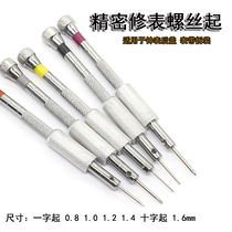 Clock tool watch screwdriver screwdriver four straight cross screw lifting screw removal back cover screw tool