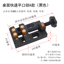 Table pliers Mini flat mouth pliers Text play table vise Small table vise Woodworking clamp bed fixing fixture Engraving workbench