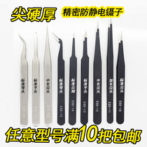 High precision tweezers Antistatic tip elbow flat head stainless steel tweezers maintenance clamping tool clip