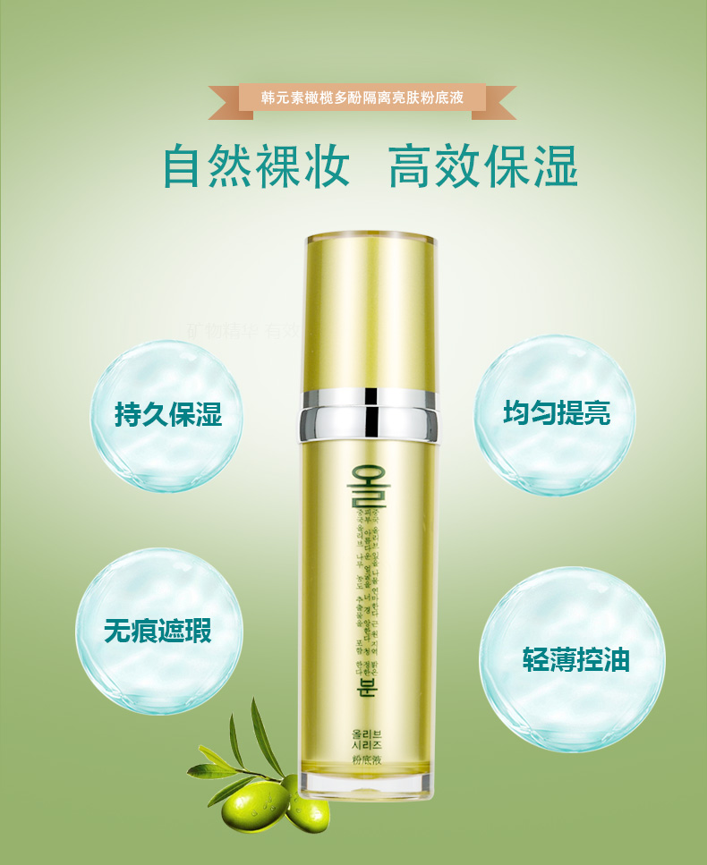 Counter mỹ phẩm nguyên tố Hàn Quốc chính hãng Thế hệ thứ hai polyphenol ô liu cô lập làm sáng da lỏng 35ml Kem che khuyết điểm - Nền tảng chất lỏng / Stick Foundation kem bb cream