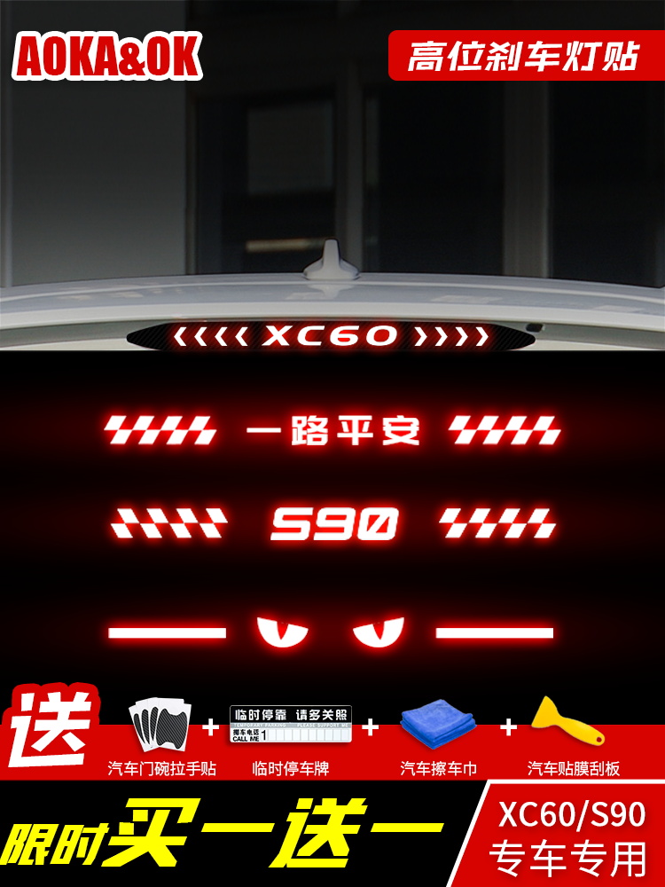 Dedicated to VolvoXC60 S90 high brake light Rear brake light decorative sequin strip exterior logo modification