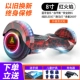 8 -INCH Red Flame Hair Light Wheel [Срок службы батареи 35 км+Self -Balance+Horse Racelight+Bluetooth]