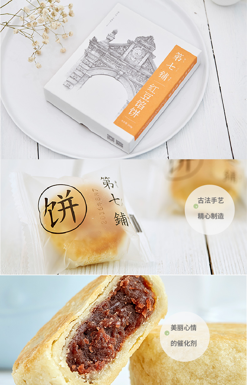 第七铺 厦门鼓浪屿特产馅饼 6枚*3件 4种口味可选 图3