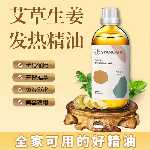 Масло с имбирем с горькой полынью для всего тела, несмываемый косметический массажер, для салонов красоты