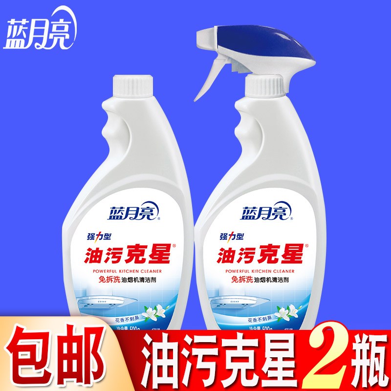 Blue moon oil pollution nemesis range hood cleaning agent liquid kitchen degreasing cleaner strong spray oil pollution net