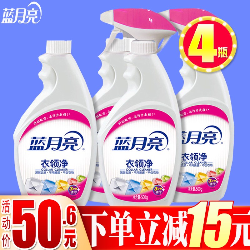 Blue moon collar net strong stain washing shirt collar artifact special detergent stain removal household discount pack